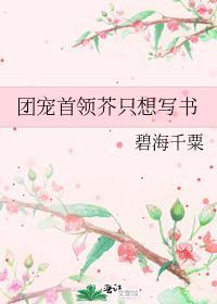 团宠千金全本免费阅读