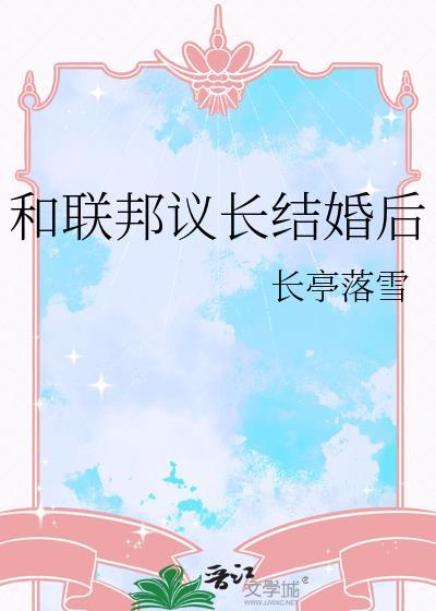 联邦议员和国会议员