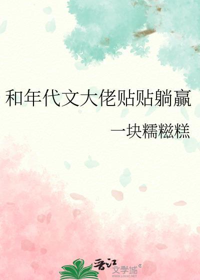 年代文贴近现实生活的