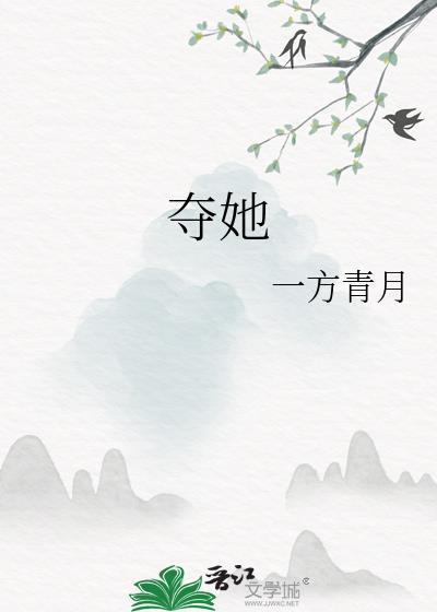 夺她入帐祁宴沈菀