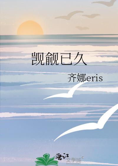 觊觎已久齐娜笔趣阁