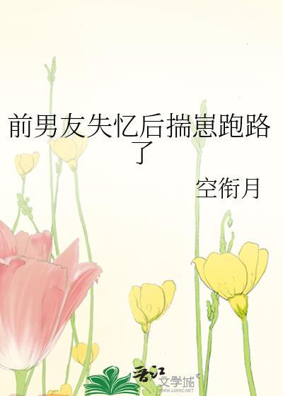 前男友我失忆了