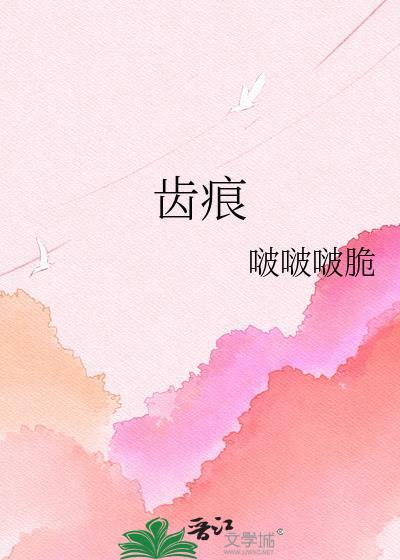 齿痕舌是肝郁还是脾虚