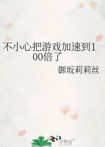 游戏加速移除了怎么办