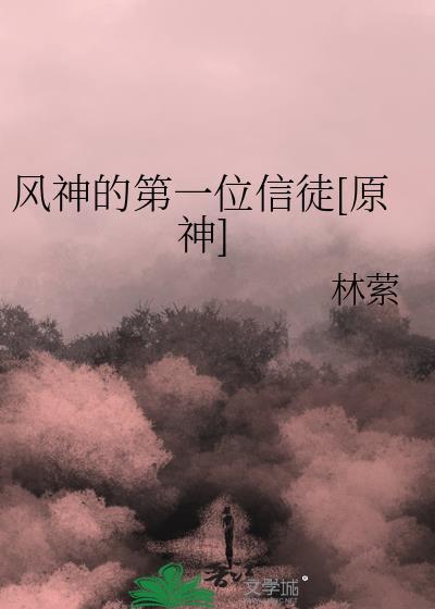 风神信徒是什么意思