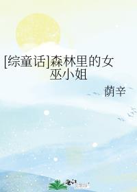 森林里的小女巫最新版