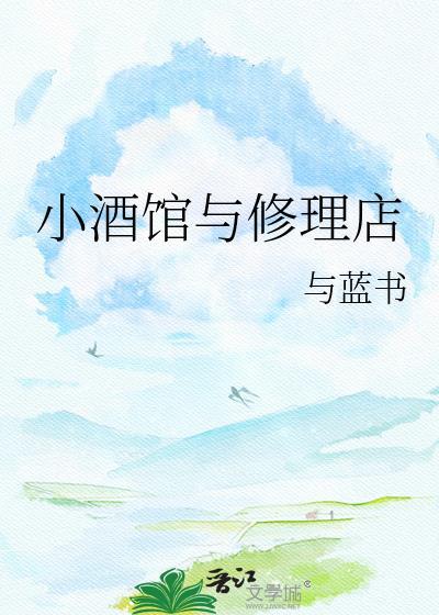 小酒馆如何选址