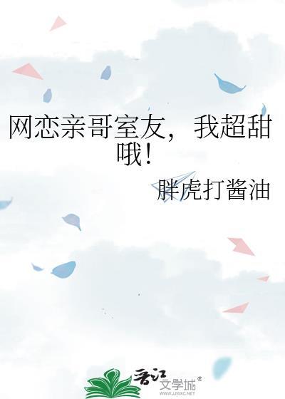 网恋到自己亲哥的