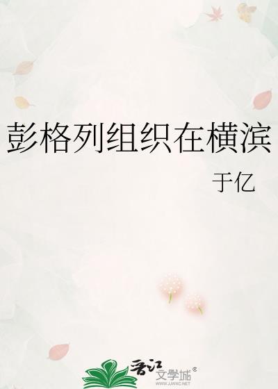 彭格列首领横滨建设日常