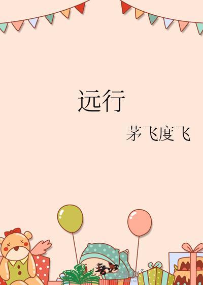 远行地菩萨