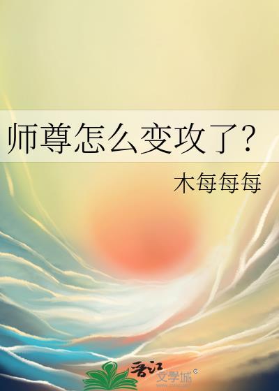 师尊变成星星全文免费阅读