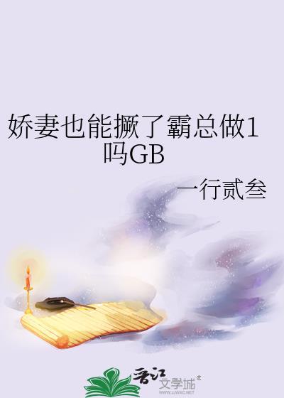 娇霸总宠妻ing