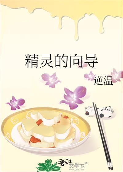 精灵的激励