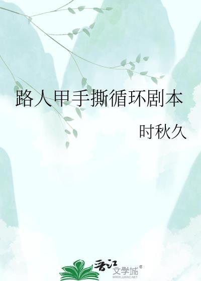 路人甲的口号