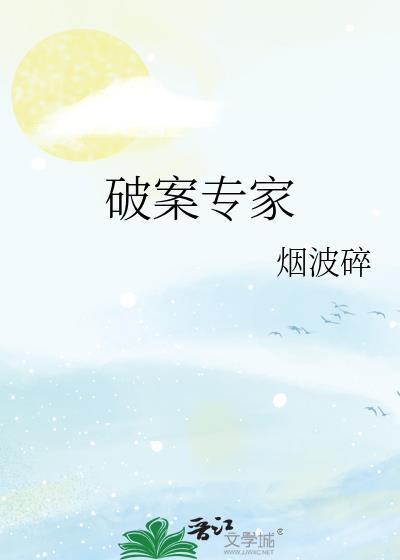 破案专家李昌钰
