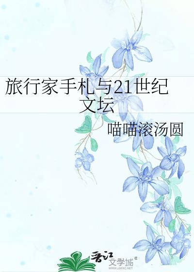 旅行家期刊
