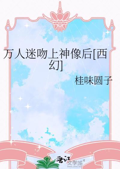 万人迷神颜顶流只