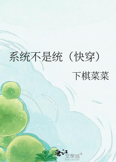 系统一