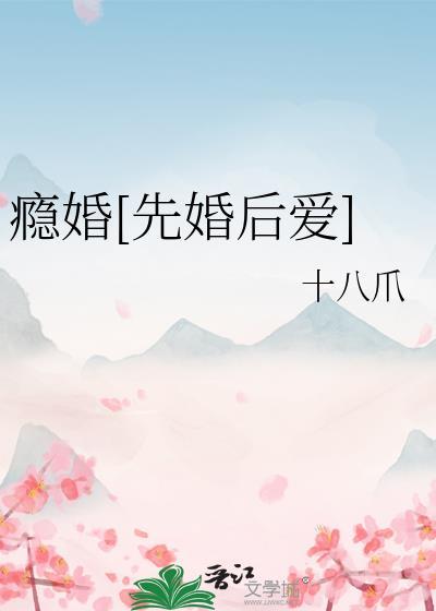 瘾婚挚爱漫画