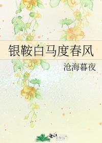 五陵年少金市东 银鞍白马度春风