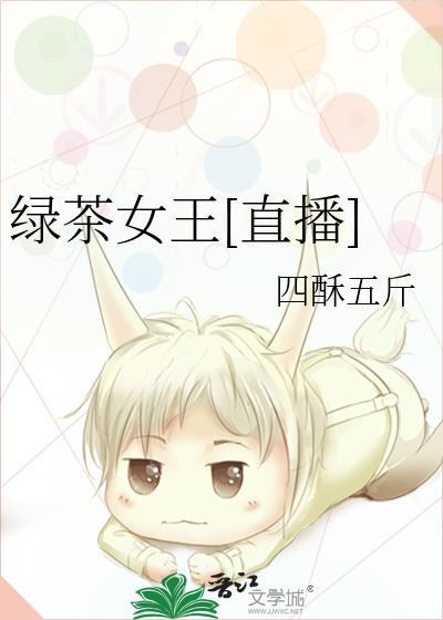 绿茶女王苗壮