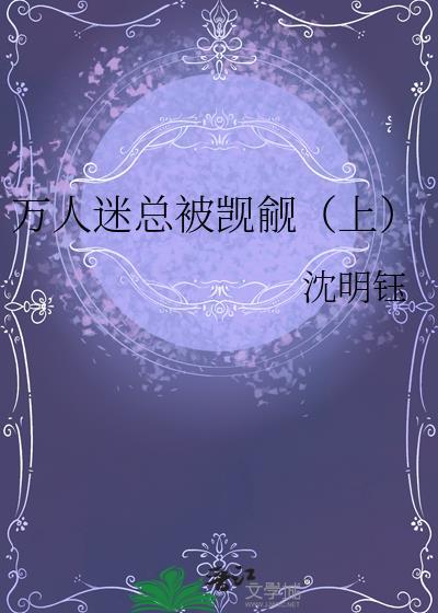 万人迷她总是被觊觎