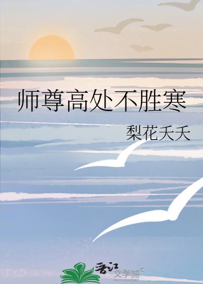 师尊高最新章节