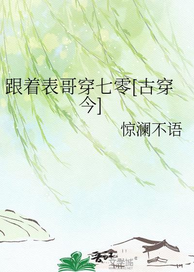 跟着表哥穿七零格格党