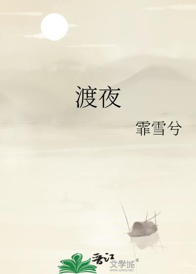 渡夜者和褪色者的区别