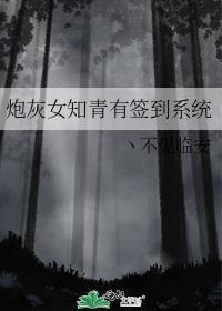 知青炮灰女配