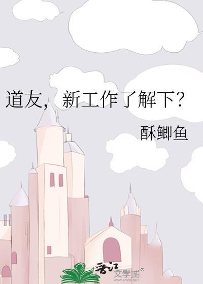 新工作了解下?by酥鲫鱼