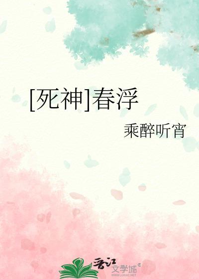 死神春水实力