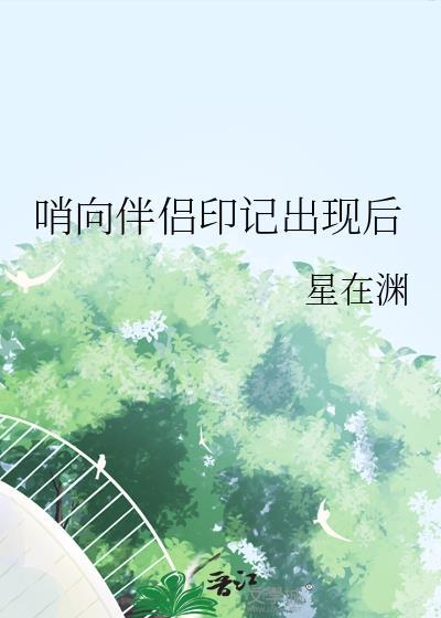 哨兵和向导必须得是伴侣吗