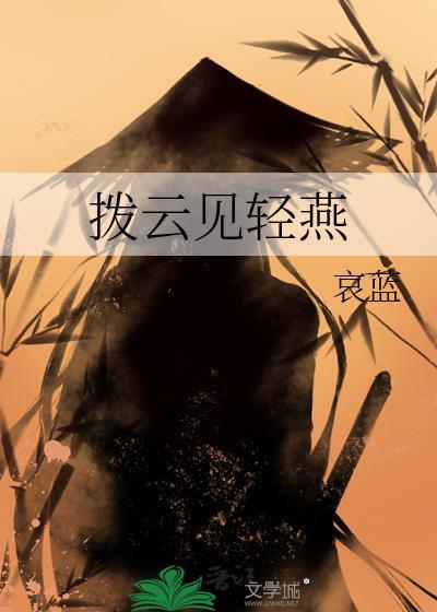 拨云见星是什么意思