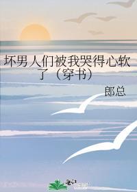坏男人免费阅读