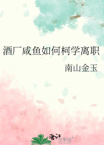 咸鱼怎么卖酒水