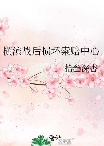横滨全军覆没