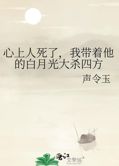 心上人是白月光的意思