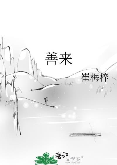 善来稽首咸舍珍财什么意思