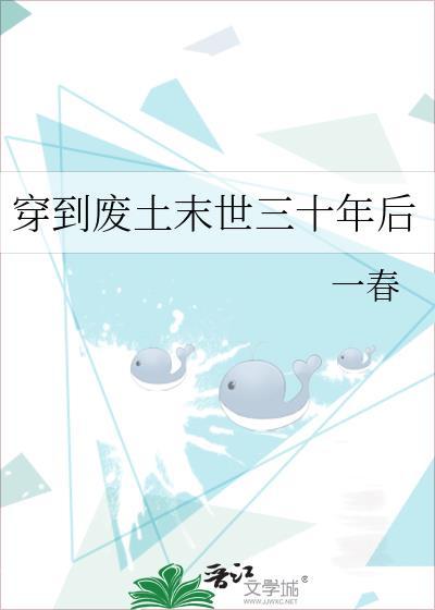 穿越到末世后废土采集种田求生文