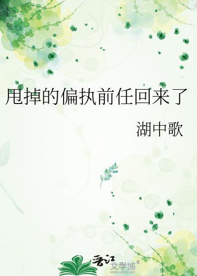 甩掉前男友
