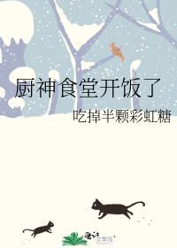 厨神来了游戏菜谱攻略