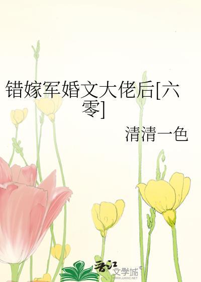 重生错嫁军婚