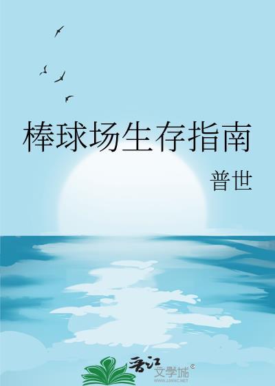 棒球球场