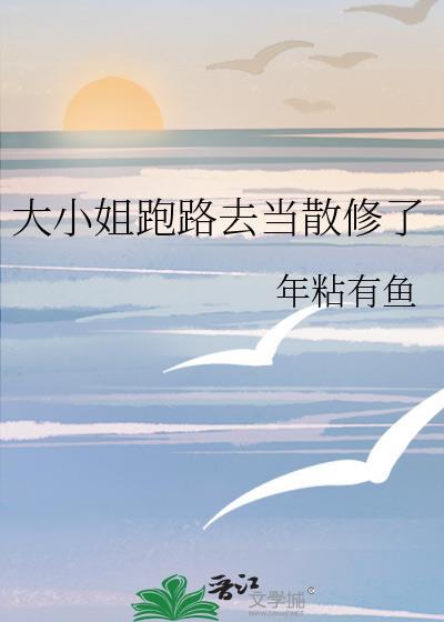 大小姐出