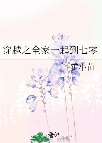 全家一起穿越五零免费阅读大果砸