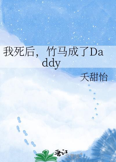 我又做春梦了