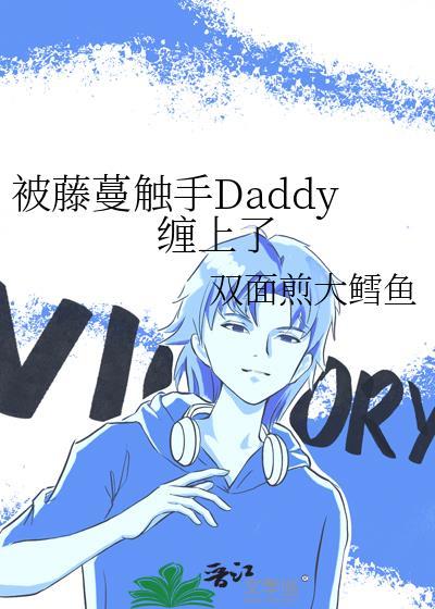 动漫被藤蔓缠住