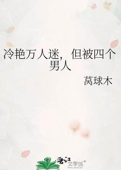 但被四个男人百度