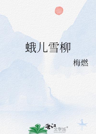 蛾儿雪柳黄金缕用了什么修辞手法